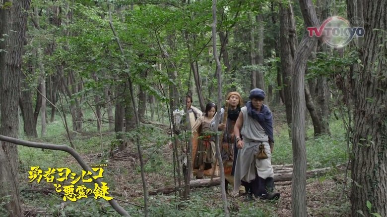 Still image for 勇者ヨシヒコと悪霊の鍵 season 1 episode 3: Episode 3