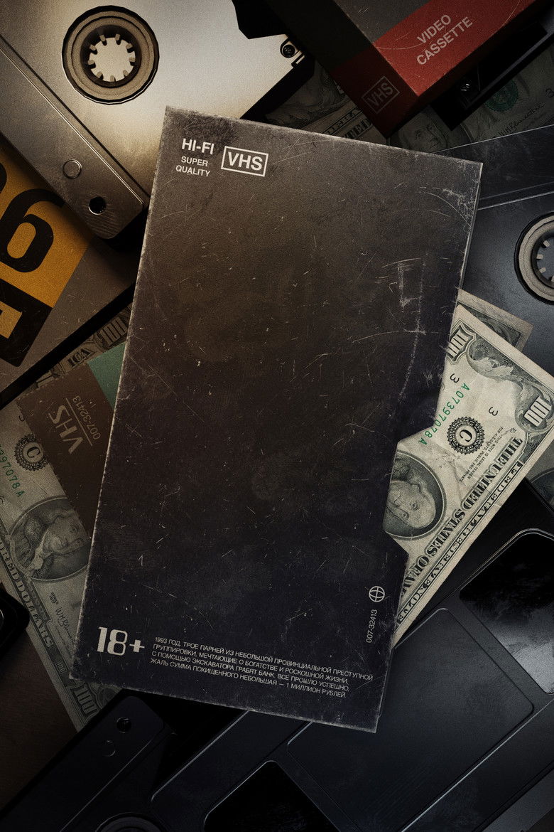 Imatge de Где наши деньги?