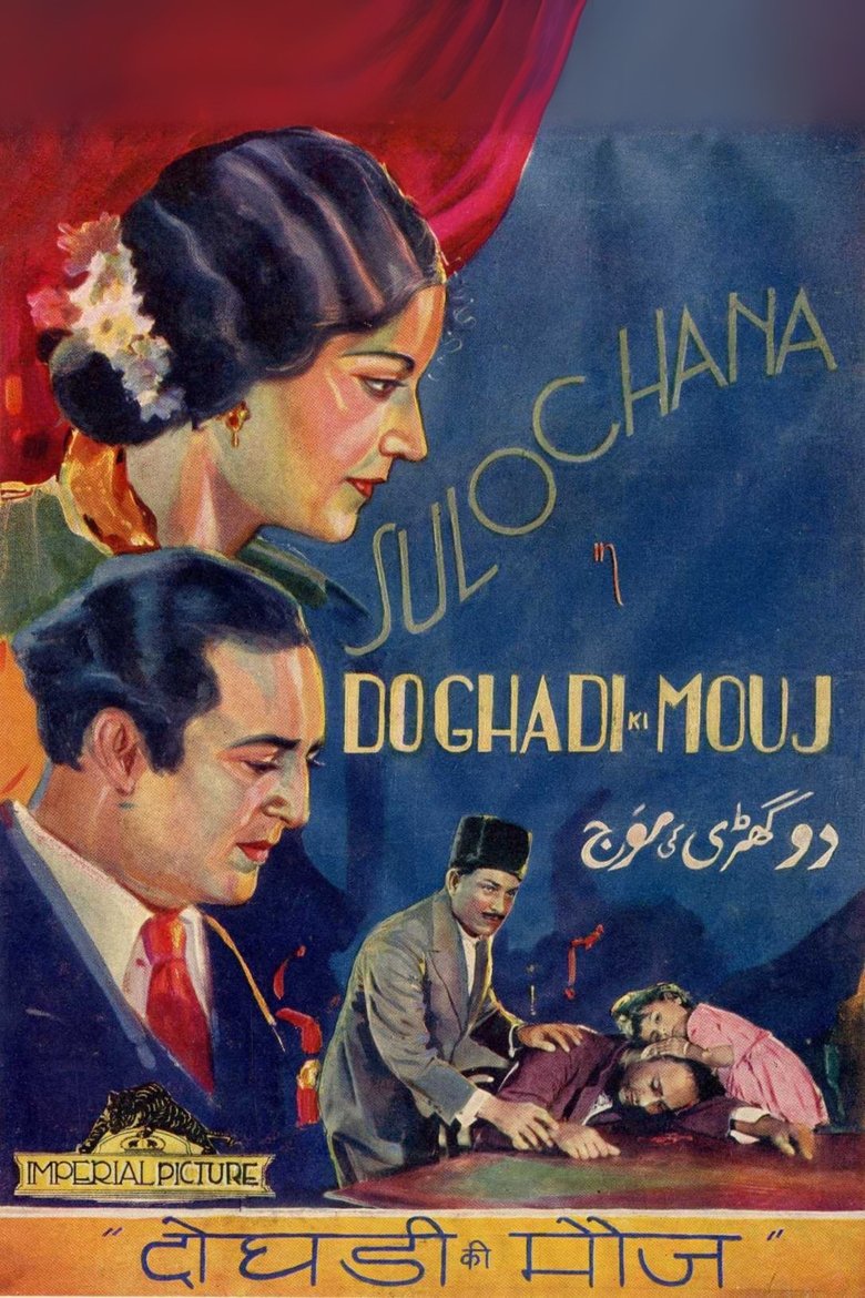 Do Ghadi Ki Mauj (1935)