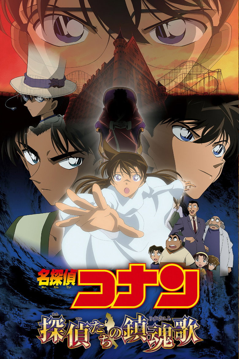 Detective Conan: The Private Eyes' Requiem poster