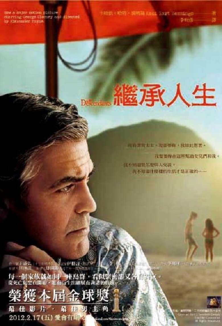 后裔 (2011)