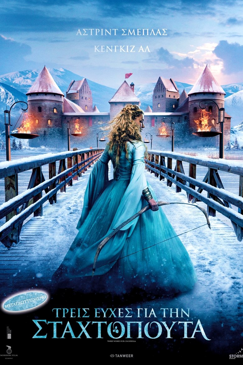 Τρεις ευχές για τη Σταχτοπούτα (2021)