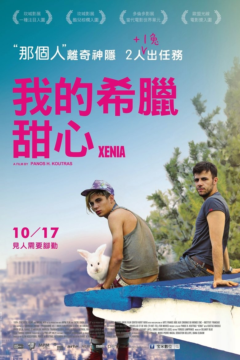 仙尼亚 (2014)