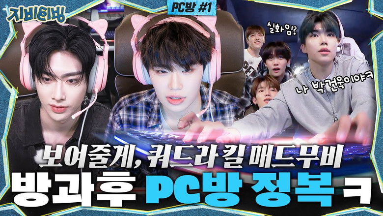 Still image for ZBTVing season 1 episode 1: After school PC room conquest ㅋ “I’ll show you, Quadra Kill Mad Move”