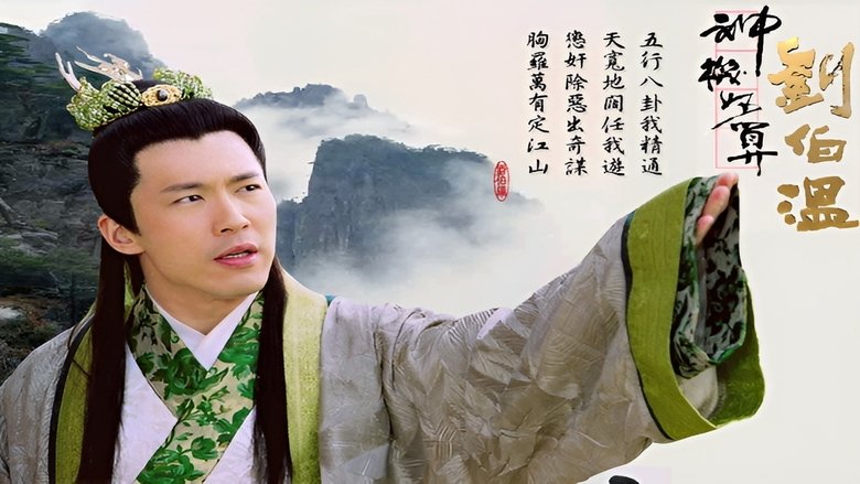 The Amazing Strategist Liu Bowen (2006)