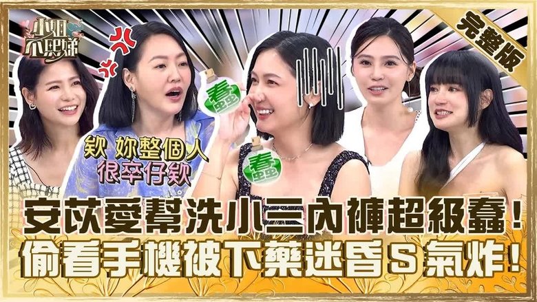 Still image for Dee Girls Talk season 1 episode 570: Episode 570