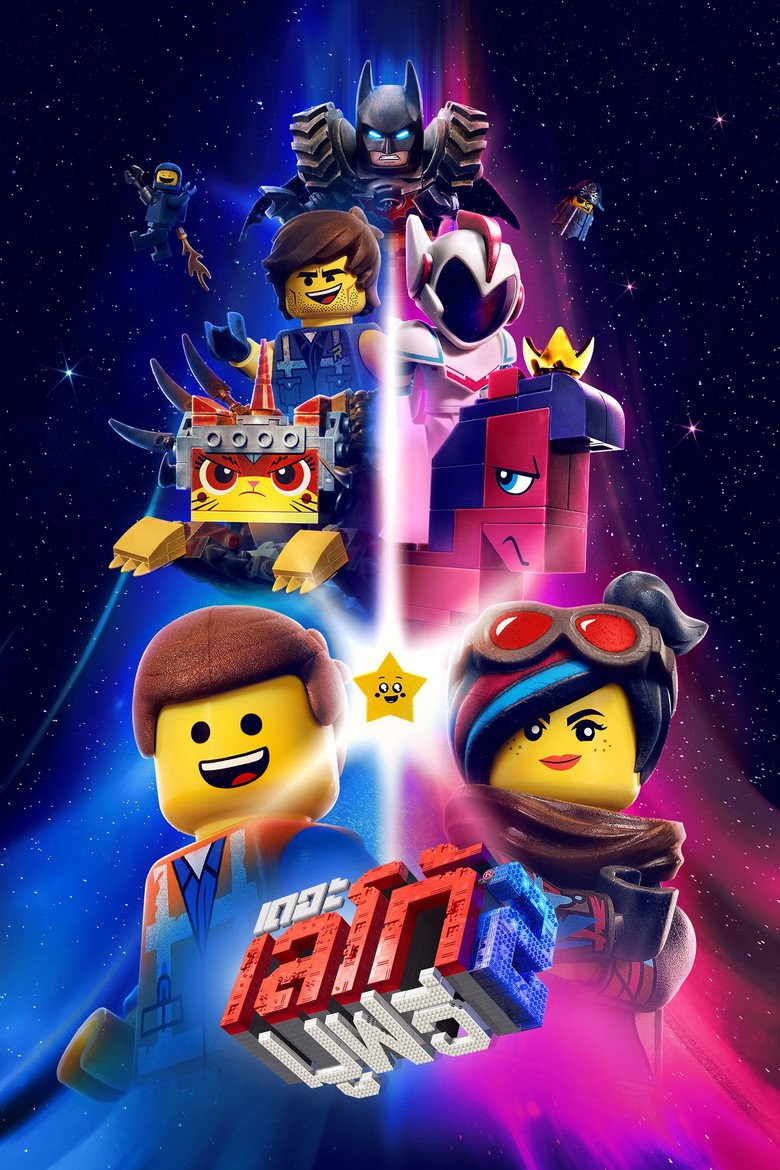 โปสเตอร์ The Lego Movie 2: The Second Part (2019) เดอะ เลโก้ มูฟวี่ 2
