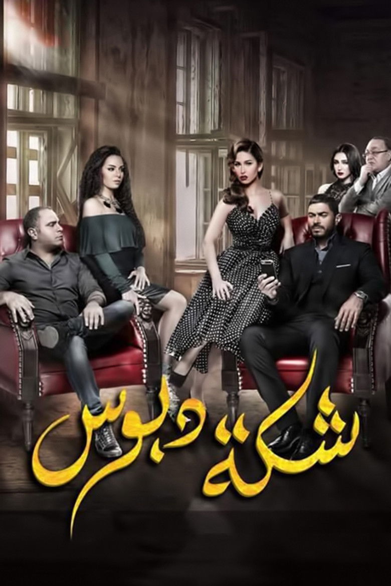 Imatge de شكة دبوس