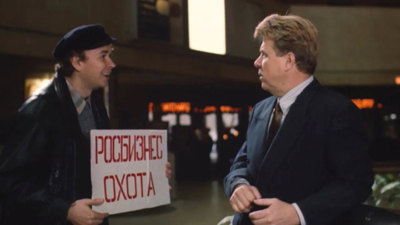 «Русский бизнес» - «Русское чудо» - «Русский счёт»