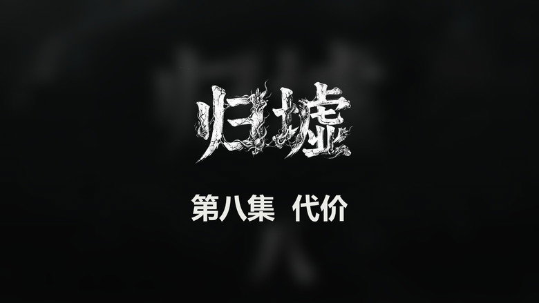 Episode 8