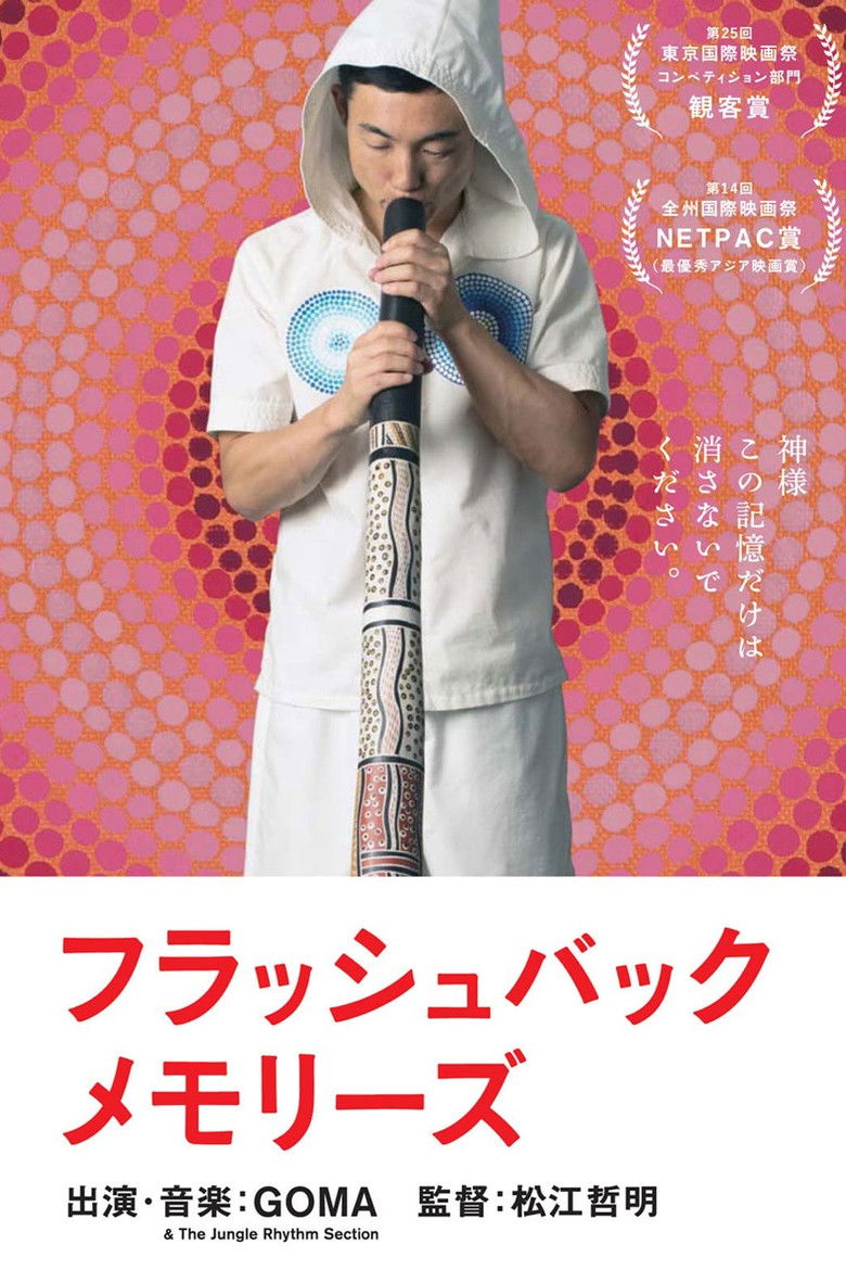 Imatge de フラッシュバックメモリーズ 3D