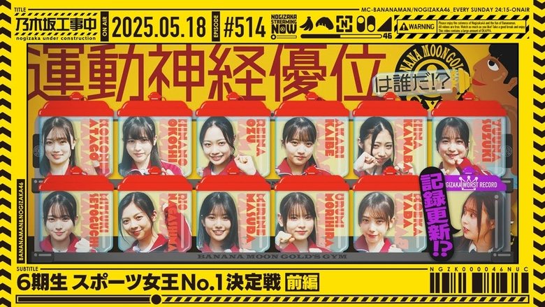 乃木坂工事中 Sezóna 11 Epizoda 20 bombuj