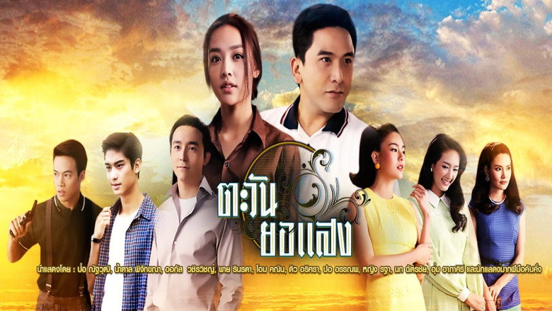 Tawan Yor Saeng image 2