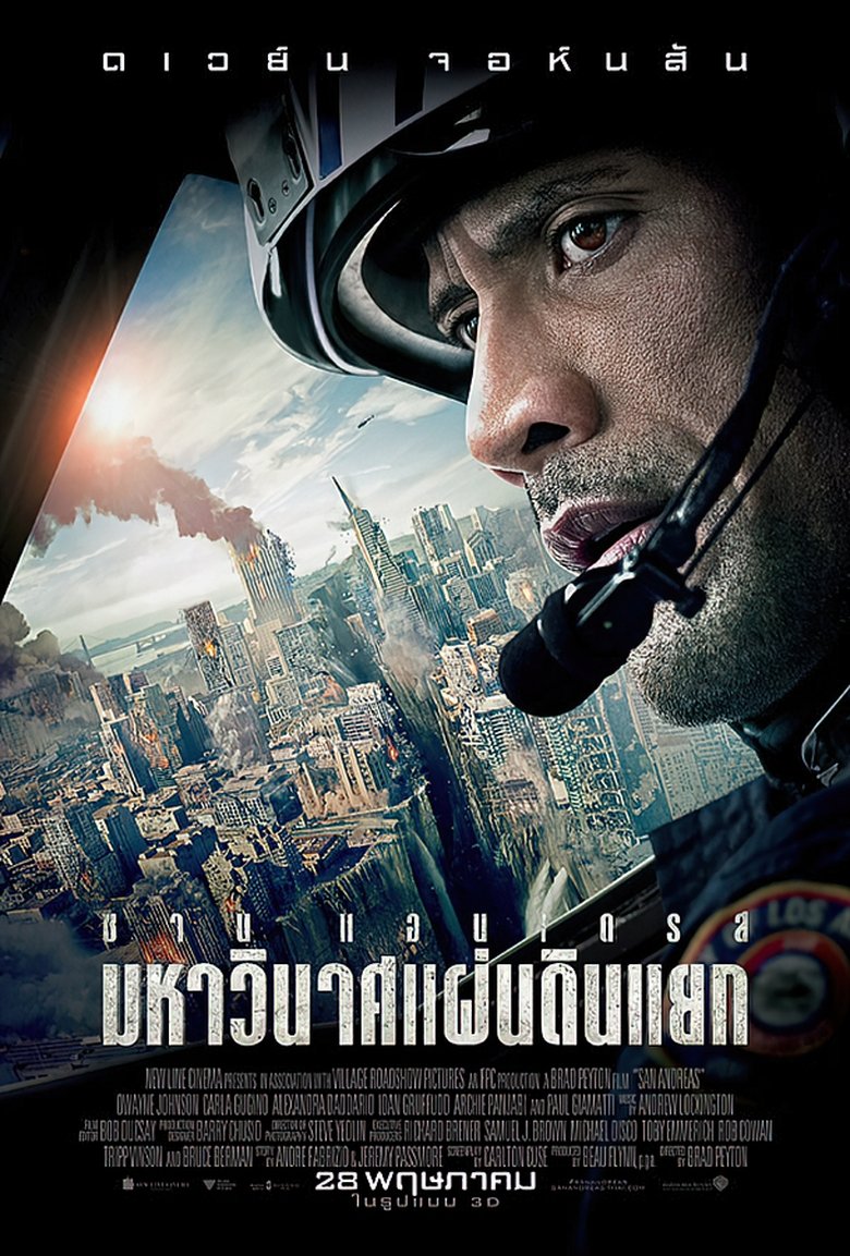 มหาวินาศแผ่นดินแยก (2015)