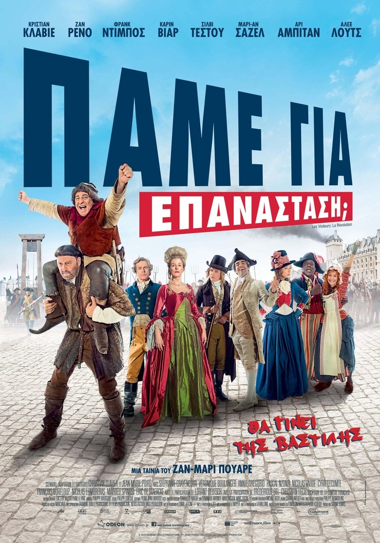 Πάμε για Επανάσταση; (2016)