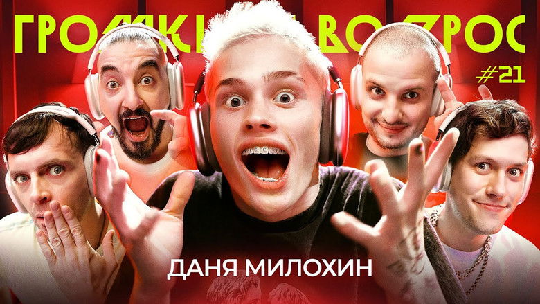 Still image for Громкий вопрос season 1 episode 21: Episode 21 Still image for Громкий вопрос season 1 episode 21: Episode 21