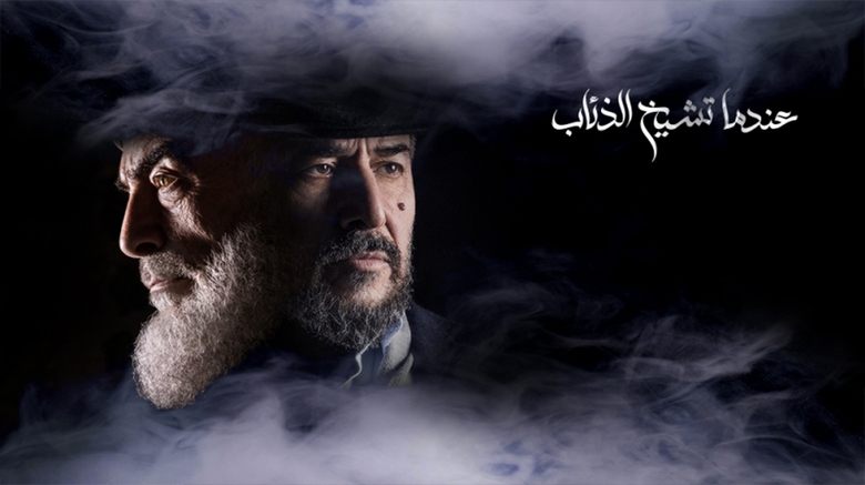 Endama Tashikh Al The'ab backdrop