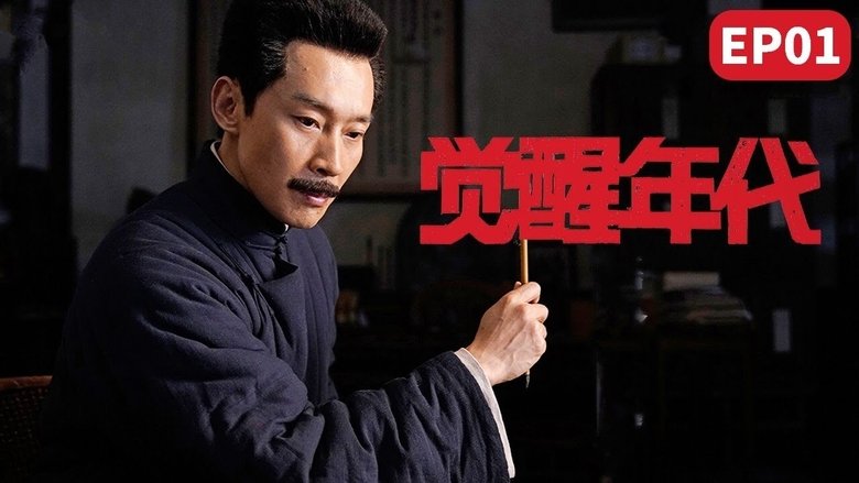 Still image for Awakening Age season 1 episode 1: Li Dazhao's impassioned speech to save the country Still image for Awakening Age season 1 episode 1: Li Dazhao's impassioned speech to save the country