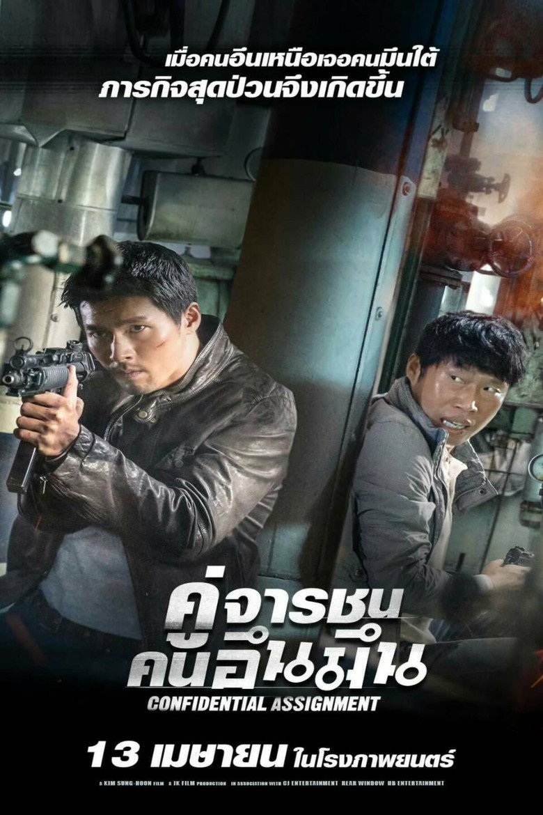 โปสเตอร์ Confidential Assignment (2017) คู่จารชน คนอึนมึน