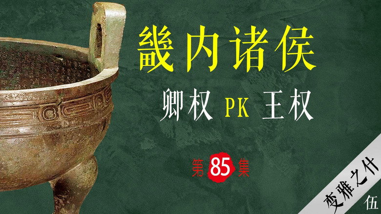 Episode 85