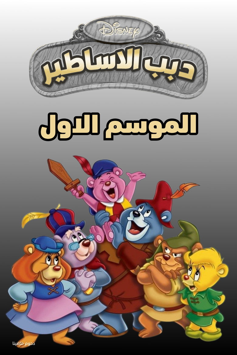 الموسم 1