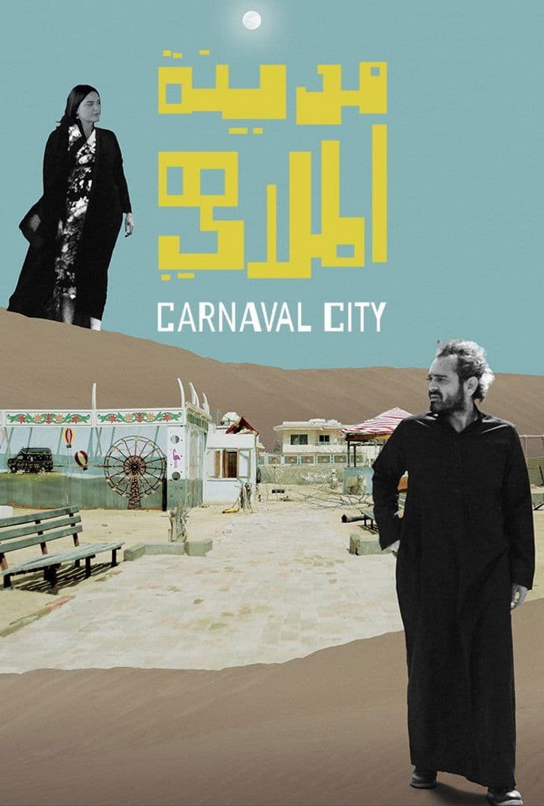 Imatge de مدينة الملاهي