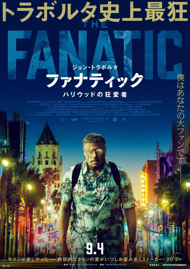 Plakat filmu ファナティック　ハリウッドの狂愛者