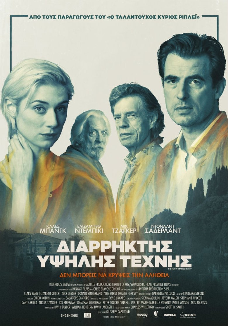 Διαρρήκτης Υψηλής Τέχνης (2020)