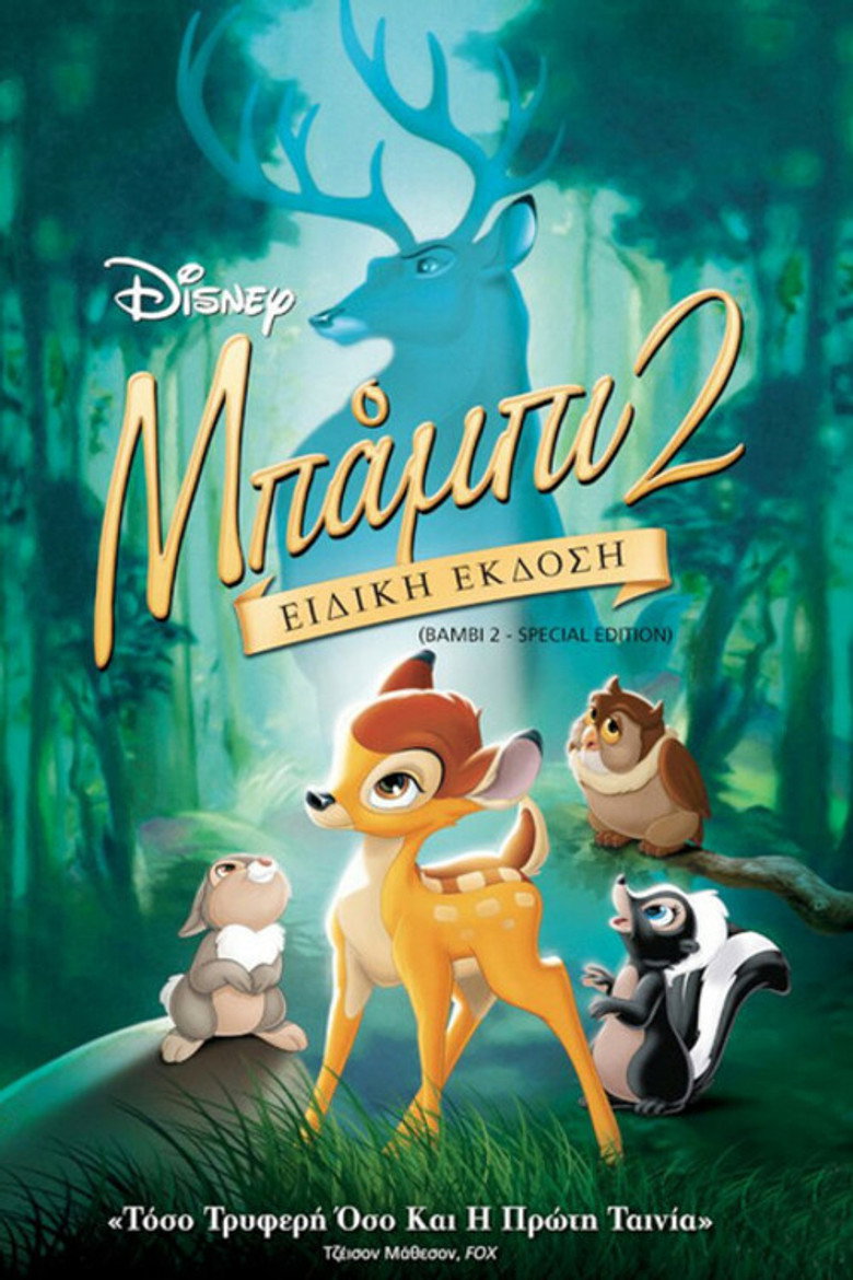 Μπάμπι 2: Ο Πρίγκιπας του Δάσους / Bambi II (2006)