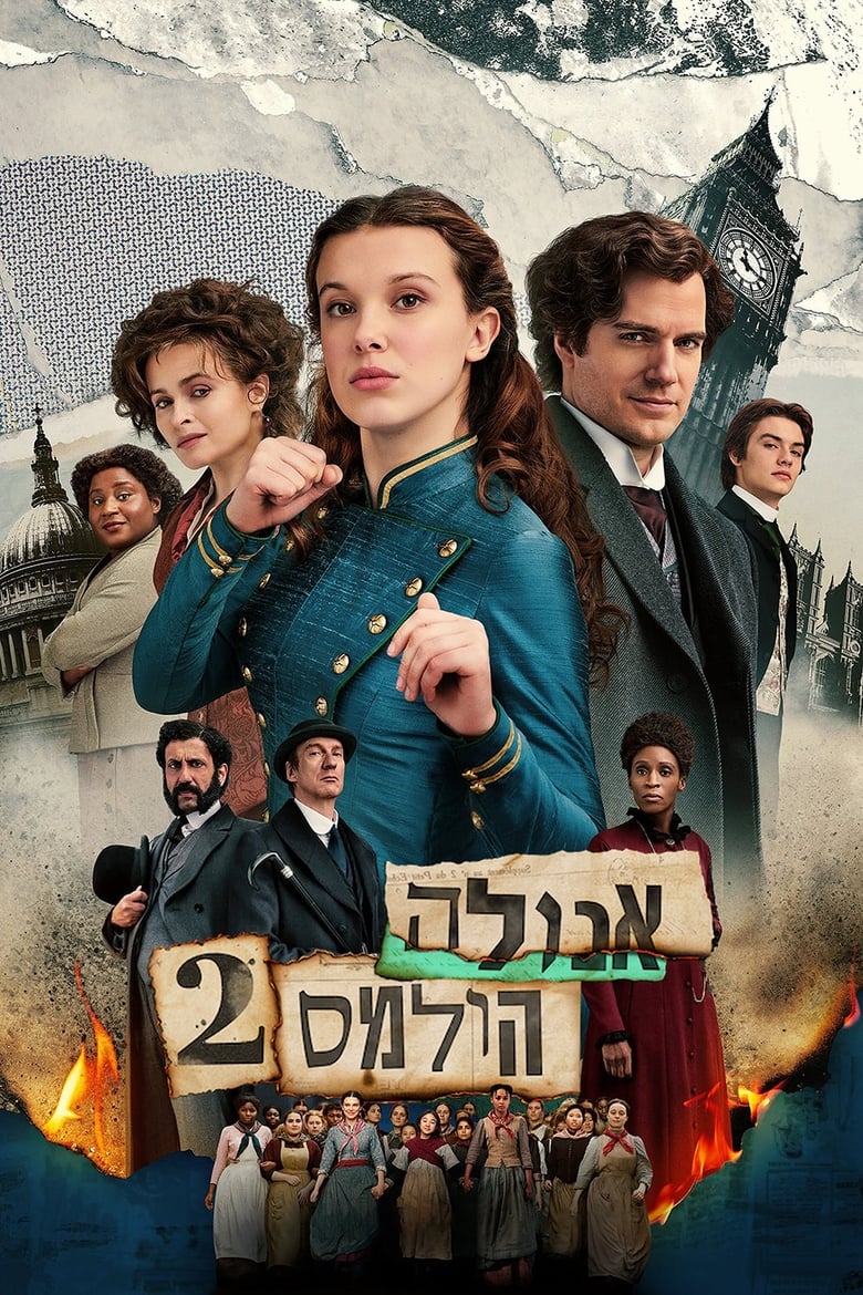 אנולה הולמס 2 (2022)