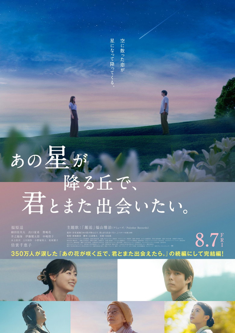 あの星が降る丘で、君とまた出会いたい。 — image 2