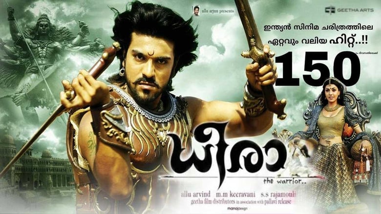 watch Magadheera now