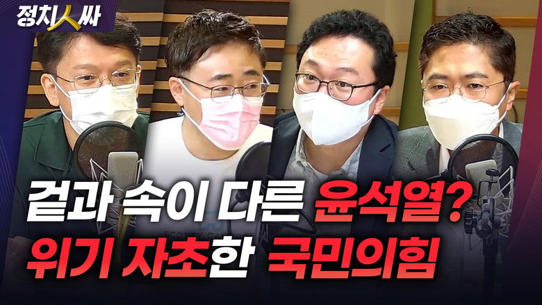 Still image for 정치인싸 season 1 episode 94: Episode 94