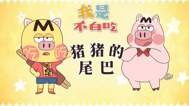 Still image for Wo Shi Bu Bai Chi season 1 episode 686: Episode 686 Still image for Wo Shi Bu Bai Chi season 1 episode 686: Episode 686