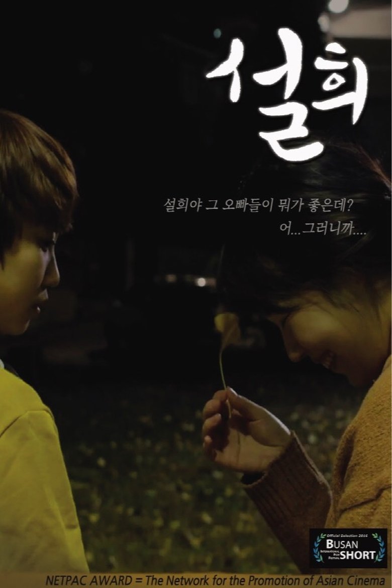 Seol-hee main poster