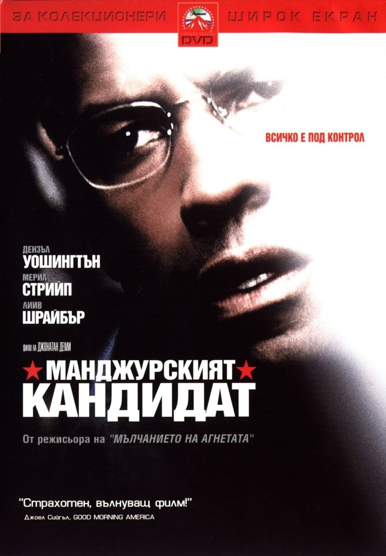 The Manchurian Candidate / Манджурският кандидат (2004) BG AUDIO Филм онлайн