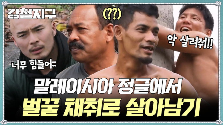 강철지구 Season 1 81화