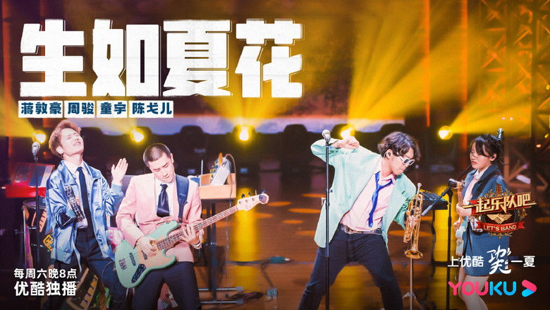 Still image for Let's Band season 1 episode 1: Episode 1