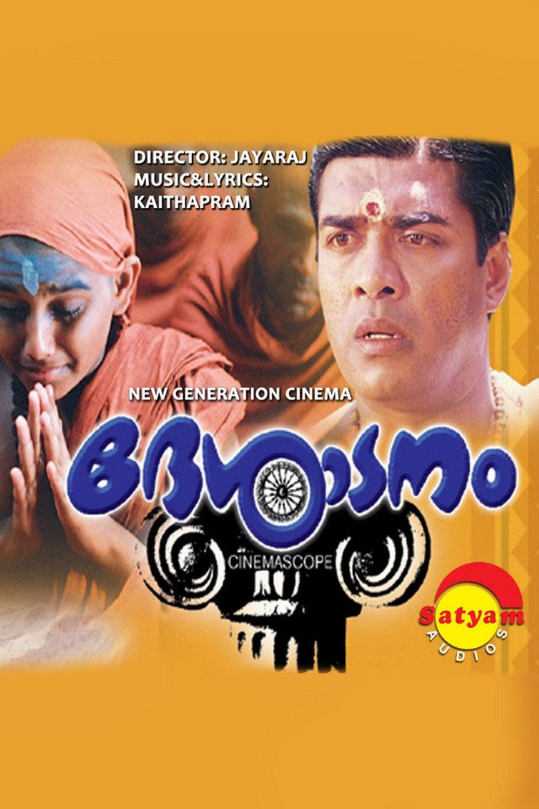 Imatge de ദേശാടനം