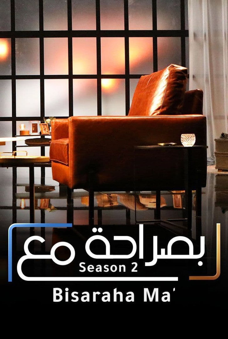 بصراحة مع