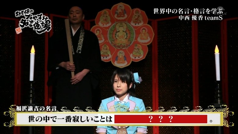 Still image for SKE48 no Oyasumi Meigen Dojo season 1 episode 5: Nakanishi Yuka Still image for SKE48 no Oyasumi Meigen Dojo season 1 episode 5: Nakanishi Yuka