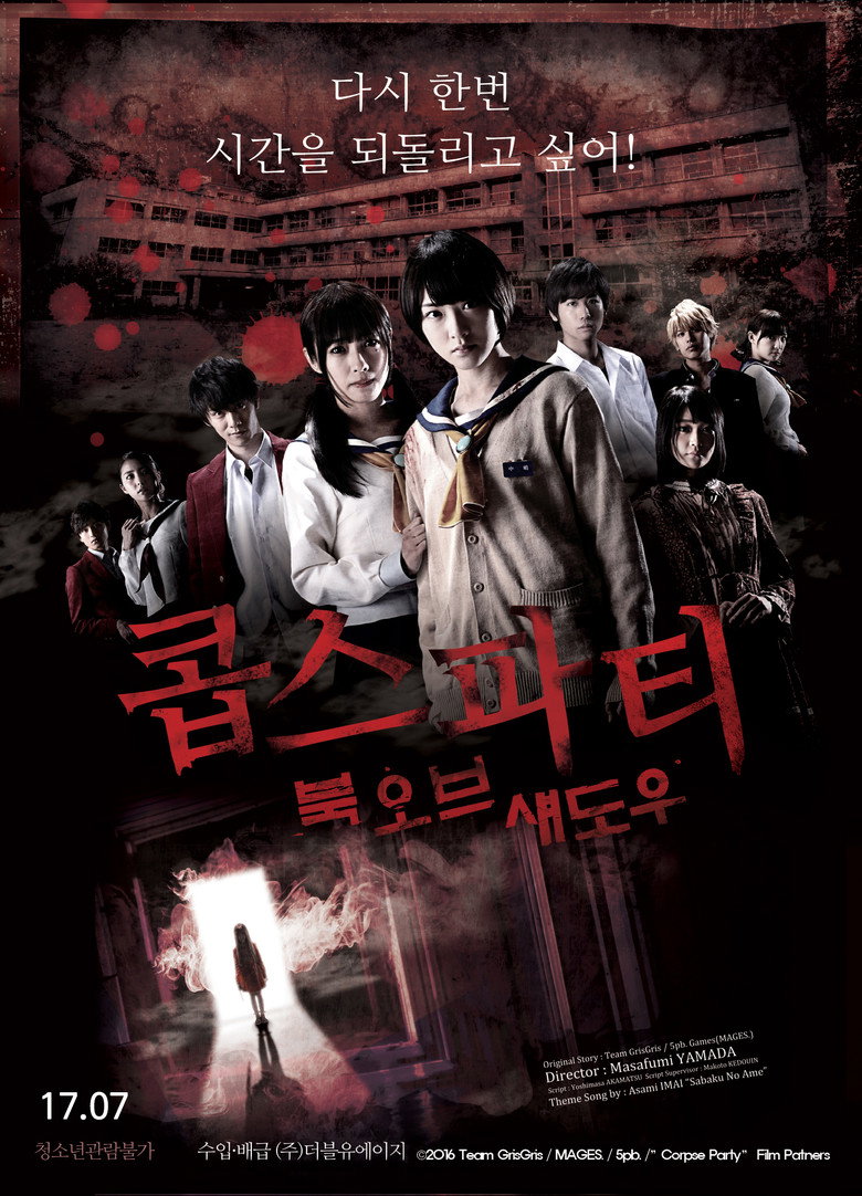 콥스 파티 : 북 오브 섀도우(コープスパーティー Book of Shadows) poster
