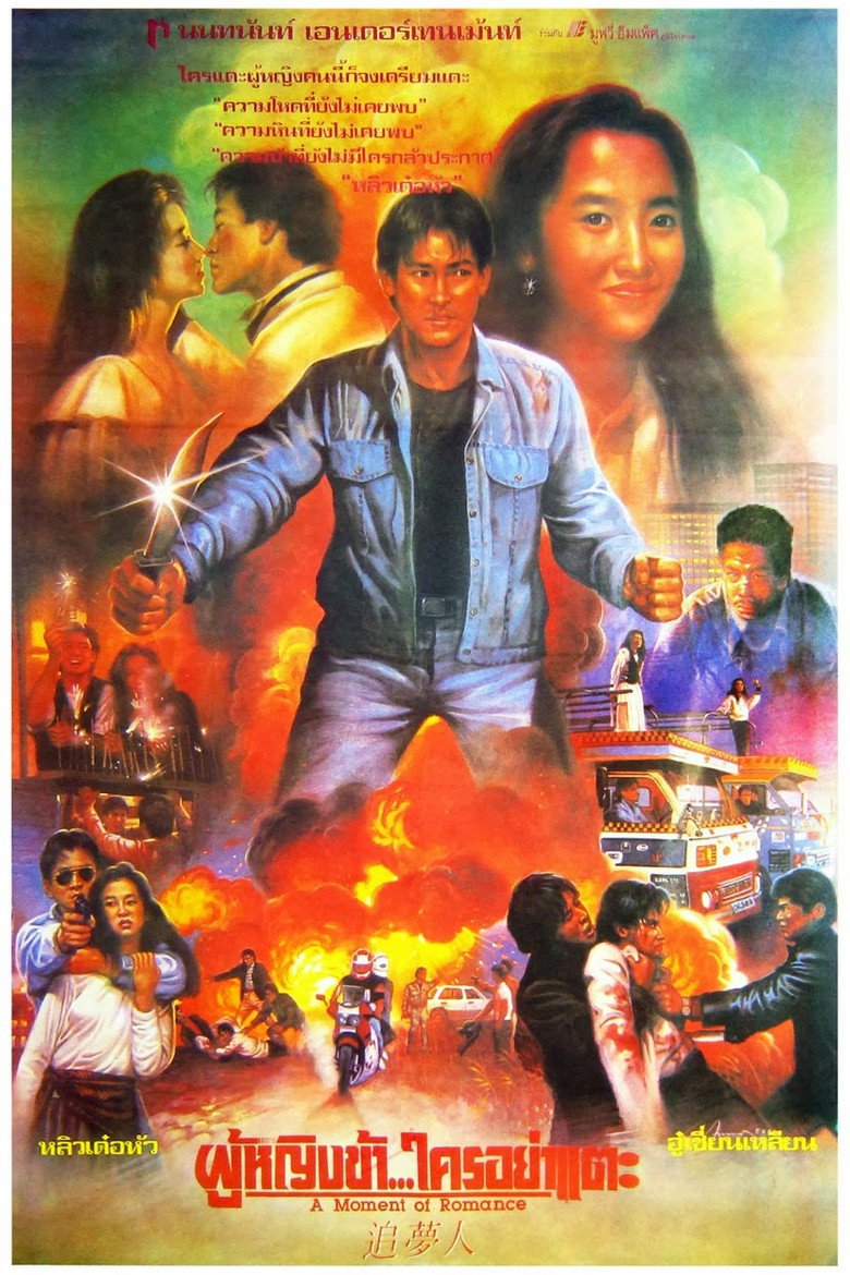 โปสเตอร์ A Moment of Romance (1990) ผู้หญิงข้าใครอย่าแตะ