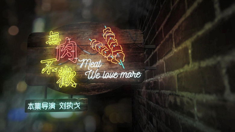 Still image for The Story of Chuaner season 1 episode 1: Meat We Love More Still image for The Story of Chuaner season 1 episode 1: Meat We Love More