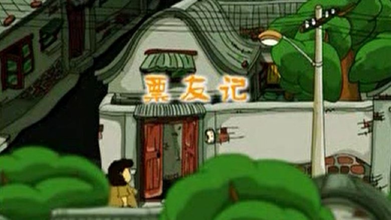 Still image for 快乐东西 season 1 episode 2: Episode 2 Still image for 快乐东西 season 1 episode 2: Episode 2