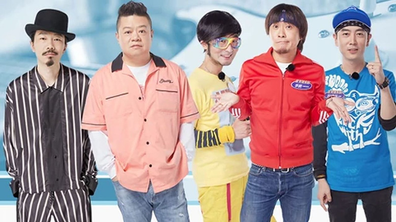 Still image for 乐队我做东 season 1 episode 6: Episode 6