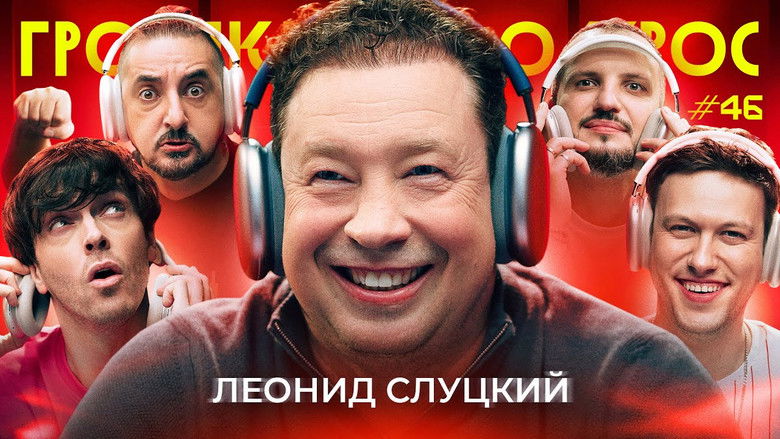 Still image for Громкий вопрос season 1 episode 46: Episode 46 Still image for Громкий вопрос season 1 episode 46: Episode 46