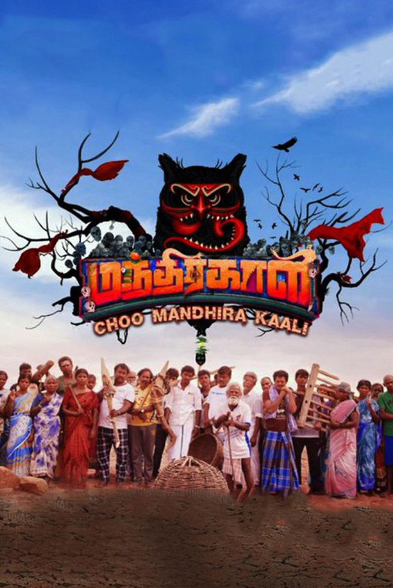 Imatge de சூ மந்திரகாளி