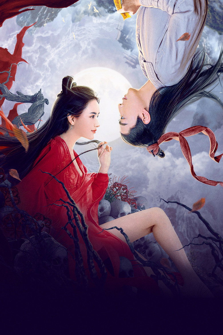 Imatge de 倩女仙缘2