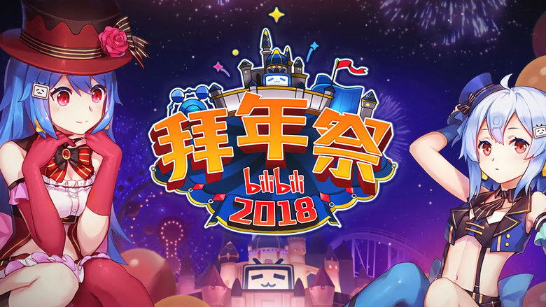 Still image for 哔哩哔哩拜年祭 season 1 episode 9: Episode 9